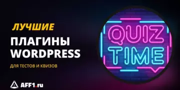 12 лучших WordPress-плагинов для создания тестов, квизов и опросов