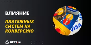 Как платежные системы влияют на конверсию вашего трафика: рассказывает Monoup