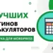 7 лучших плагинов WordPress для создания калькуляторов