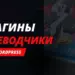 11 лучших плагинов WordPress для создания мультиязычного сайта