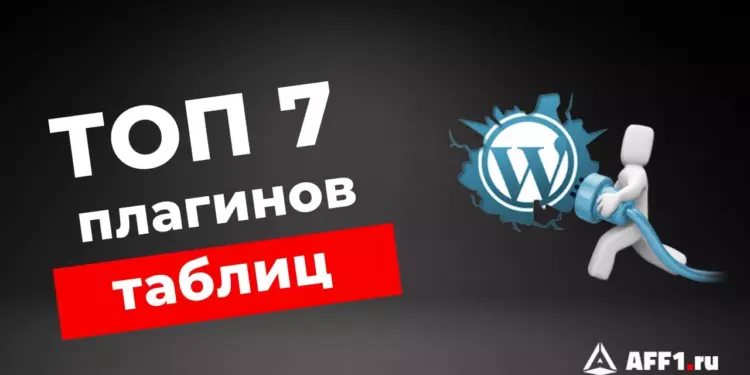 7 лучших плагинов WordPress для создания таблиц на вашем сайте