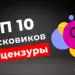 10 лучших зарубежных поисковых систем без цензуры и ограничений