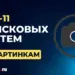 11 лучших поисковых систем и сервисов для поиска по картинкам