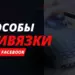 8 способов привязки банковской карты к Facebook