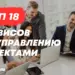 Топ 18 сервисов для управления проектами