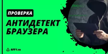 10 сервисов для проверки антидетект браузера