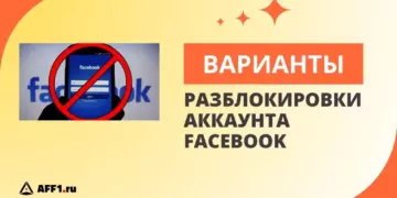 Как разблокировать учетную запись Facebook