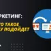 Что такое ремаркетинг, кому он нужен и как его настроить