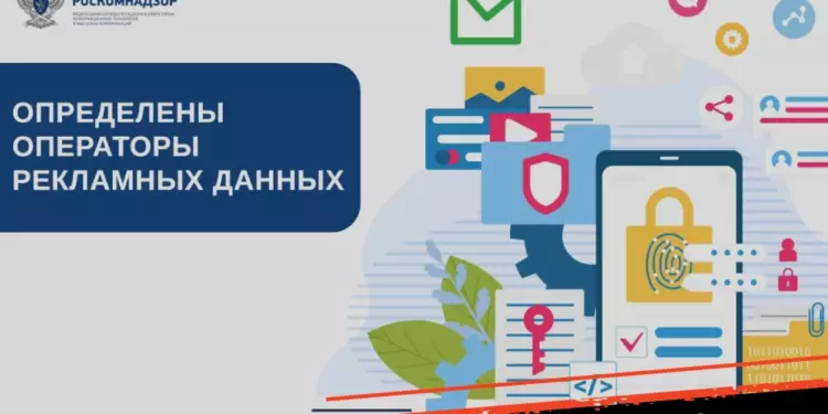 Роскомнадзор назвал 7 официальных операторов рекламных данных