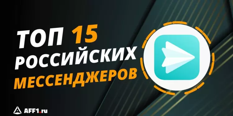 На замену Telegram: 15 лучших российских мессенджеров