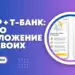 Все счета в одном месте: новое приложение для клиентов «Сбера» и «Т-Банка»