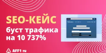 SEO-кейс: как сайт недвижимости на базе ИИ увеличил трафик на 10 737% за 3 месяца