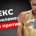 Секс в рекламе и маркетинге: удачные и неудачные примеры