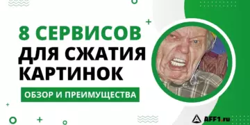 Лучшие сервисы для сжатия изображений gif, png, jpg