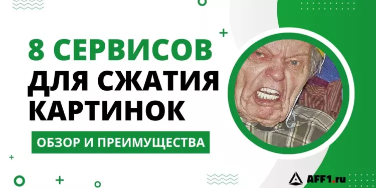 Лучшие сервисы для сжатия изображений gif, png, jpg