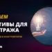 10 сервисов для создания креативов в арбитраже трафика