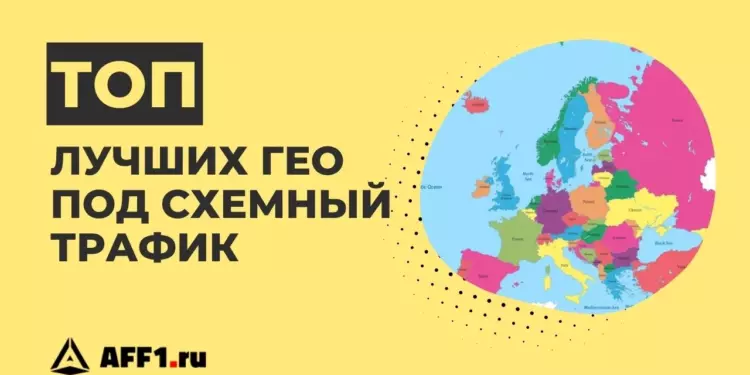 Топ регионов под схемный трафик