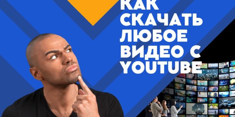 Как скачать видео с Youtube: обзор лучших способов
