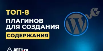 Лучшие плагины WordPress для создания содержания в статьях