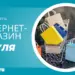 Как открыть интернет-магазин с нуля в 2025 году