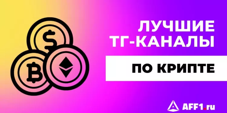 13 лучших Telegram-каналов по крипте и боты для продаж