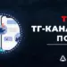 10 SEO каналов в Telegram – рабочие методы продвижения на реальных примерах