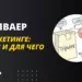 Что такое трипваер в продажах и маркетинге и как его использовать