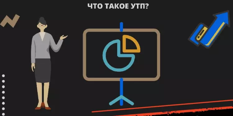 Что такое УТП в маркетинге – как использовать эффективно в бизнесе