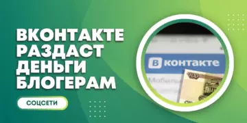 VK инвестирует 100 миллионов: блогеры готовы к конкуренции с YouTube