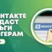 VK инвестирует 100 миллионов: блогеры готовы к конкуренции с YouTube