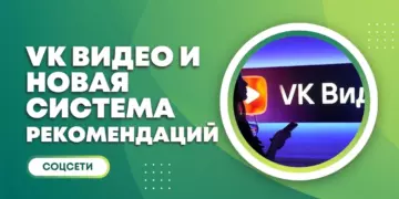 Видеосервис «VK Видео» представил новую рекомендательную систему