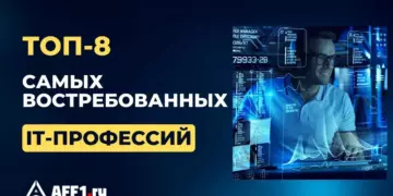 Топ-8 самых востребованных профессий в IT