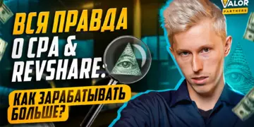 Правда о CPA vs Revshare в гемблинге. Разбор статистики с окупаемостью за НЕДЕЛЮ, часть 1.