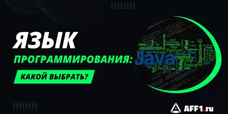 Какой язык программирования учить в 2024 и 2025 году?