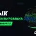 Какой язык программирования учить в 2024 и 2025 году?