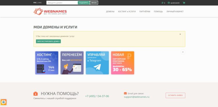 В дашборде ЛК пользователь может зарегистрировать новый домен
