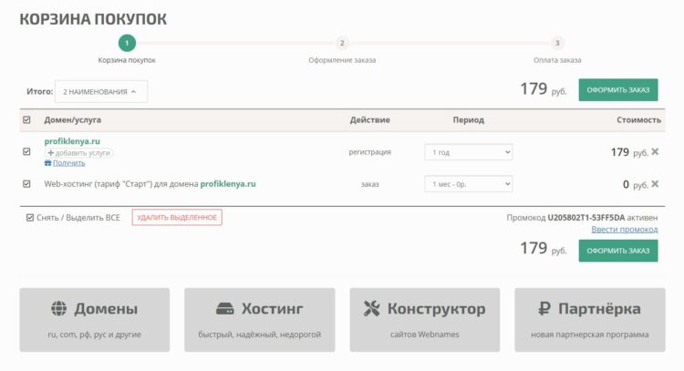 После добавления в корзину заказ можно оплатить любым удобным способом