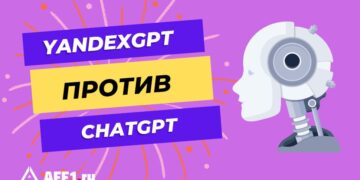 Сравниваем YandexGPT и ChatGPT: основные отличия нейросетей