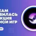 Функция записи в Steam успешно прошла бета-тестирование