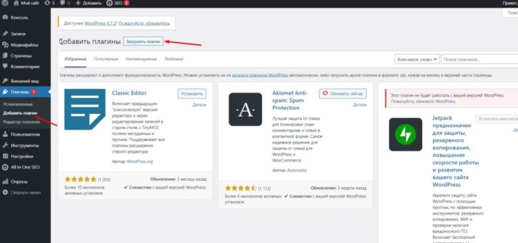Добавление плагина через архив