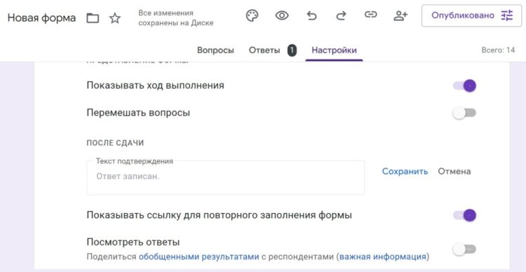 Дополнительные настройки теста в Google форме