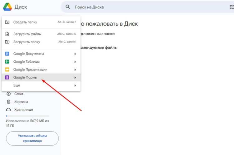 В первую очередь нужно открыть Google формы
