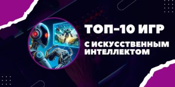 ИИ против: 10 лучших игр с искусственным интеллектом