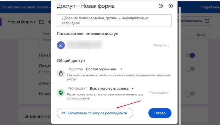 Созданным тестом можно делиться, скопировав ссылку