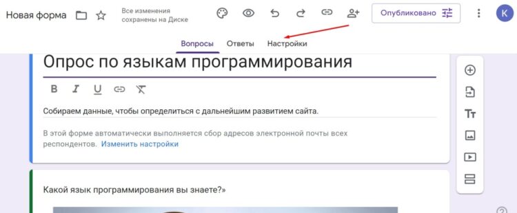 Раздел настроек в форме Google