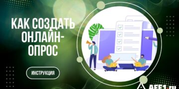 Как создать опрос онлайн в 2025 году: 3 рабочих способа