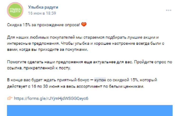Опрос со ссылкой на формы гугла