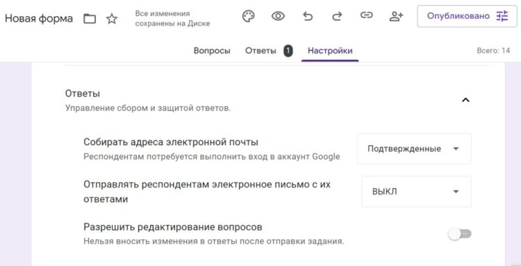Настройка ответов в форме Гугл