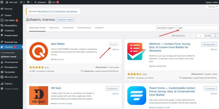 Специальные плагины для WordPress помогут создавать квизы