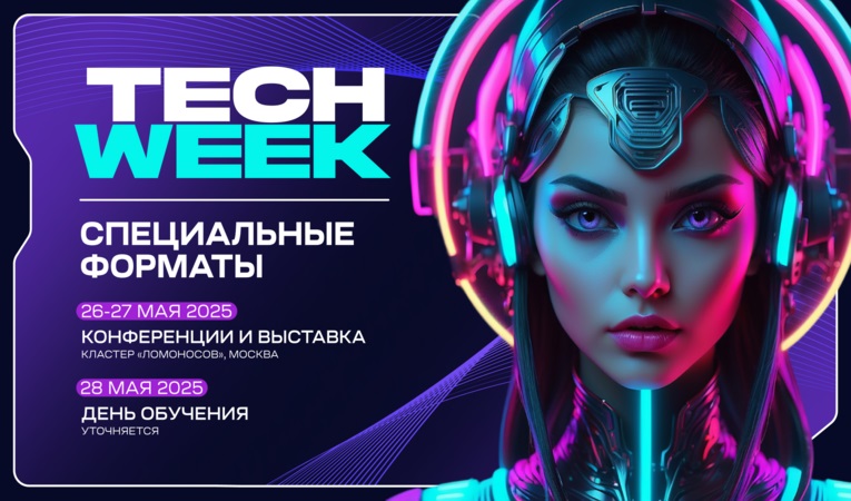 Teck Week TECH WEEK - крупнейшая конфа про ИИ и бизнес-технологии